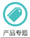 专题导航