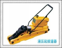 最大撥道力：200KN，YBD-20型液壓撥道器